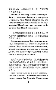 Vislabākās ķīniešu mīlestības stāsti. (Līmenis 1)