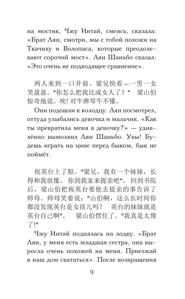 Vislabākās ķīniešu mīlestības stāsti. (Līmenis 1)