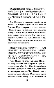Vislabākās ķīniešu mīlestības stāsti. (Līmenis 1)
