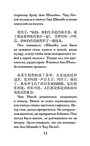 Vislabākās ķīniešu mīlestības stāsti. (Līmenis 1)