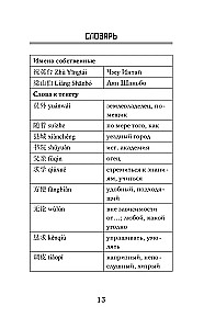 Vislabākās ķīniešu mīlestības stāsti. (Līmenis 1)