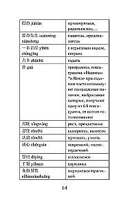 Vislabākās ķīniešu mīlestības stāsti. (Līmenis 1)