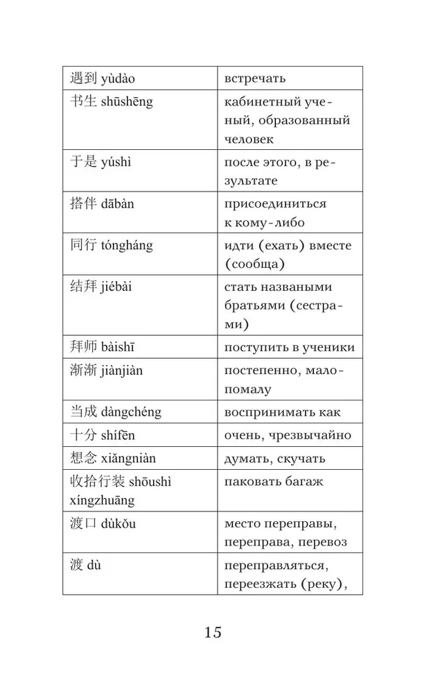 Vislabākās ķīniešu mīlestības stāsti. (Līmenis 1)