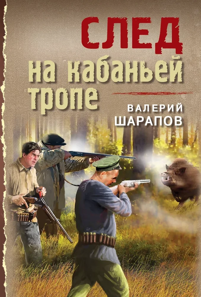 Sekošana mežacūku takā