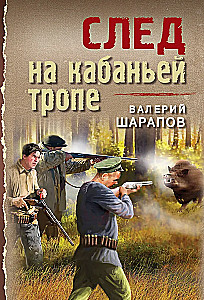 Sekošana mežacūku takā