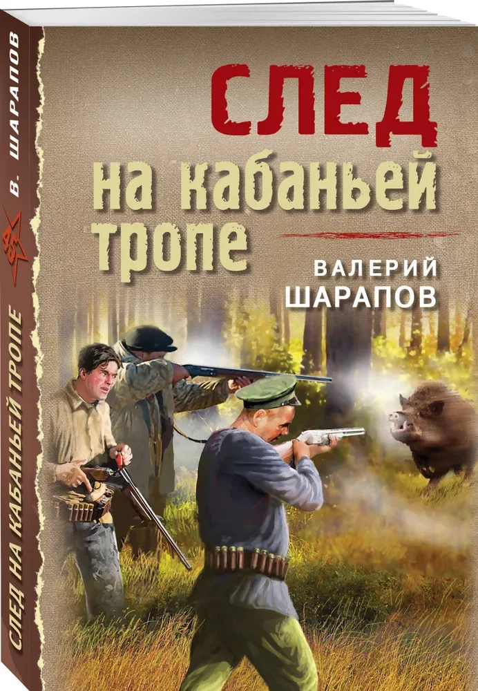 Sekošana mežacūku takā