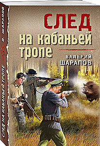 Sekošana mežacūku takā