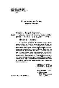 Sekošana mežacūku takā