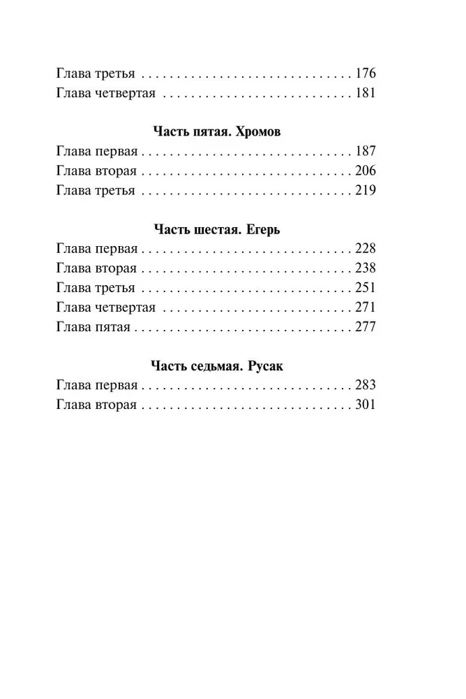 Sekošana mežacūku takā