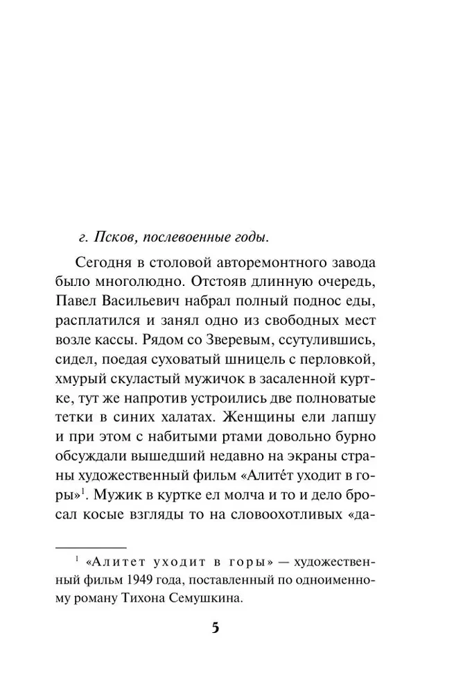 Sekošana mežacūku takā