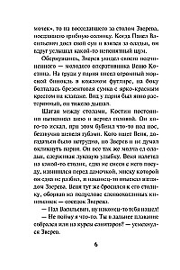 Sekošana mežacūku takā
