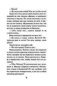 Sekošana mežacūku takā