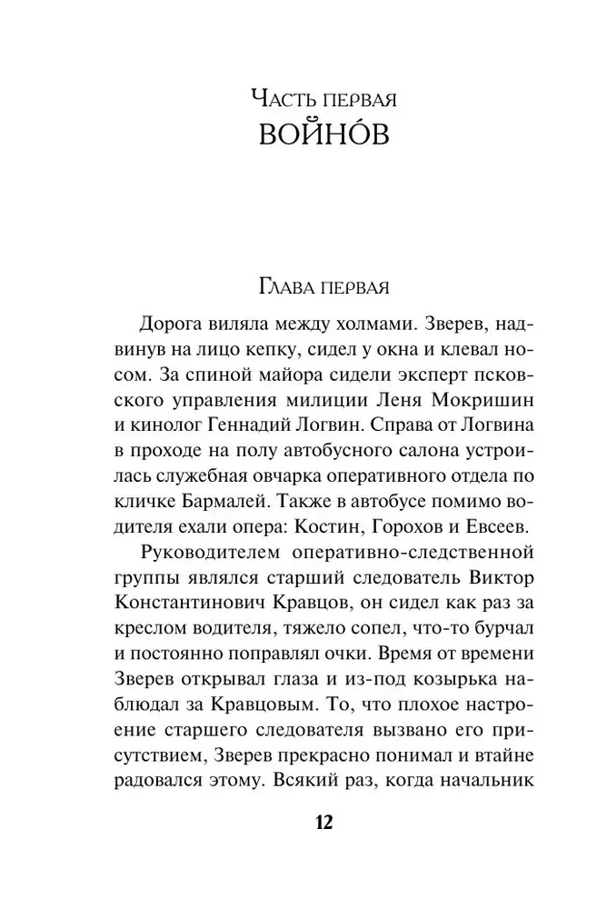 Sekošana mežacūku takā