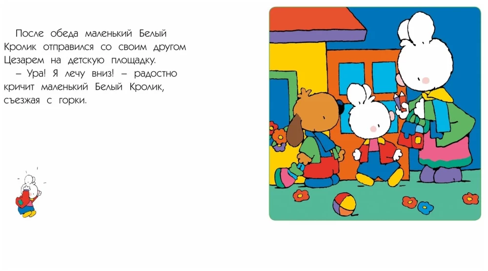 Mazais Baltais Trusis dusmojas