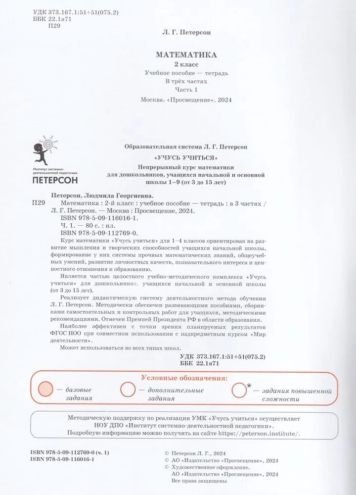 Matemātika. 2. klase. Mācību līdzeklis. 1. daļa