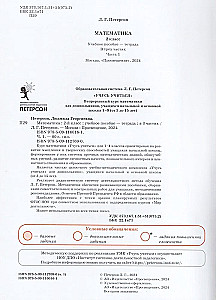 Matemātika. 2. klase. Mācību līdzeklis. 1. daļa