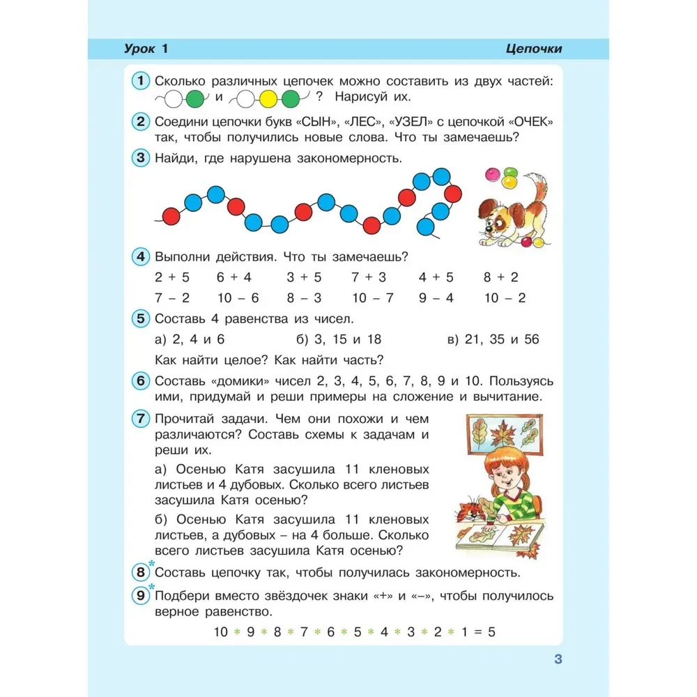 Matemātika. 2. klase. Mācību līdzeklis. 1. daļa