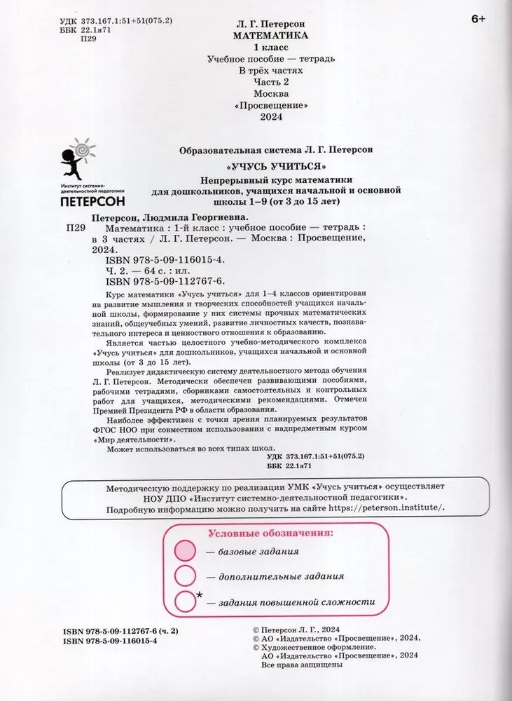 Matemātika. 1. klase. Mācību līdzeklis. 3 daļās. Daļa 2