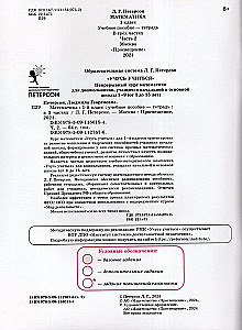 Matemātika. 1. klase. Mācību līdzeklis. 3 daļās. Daļa 2