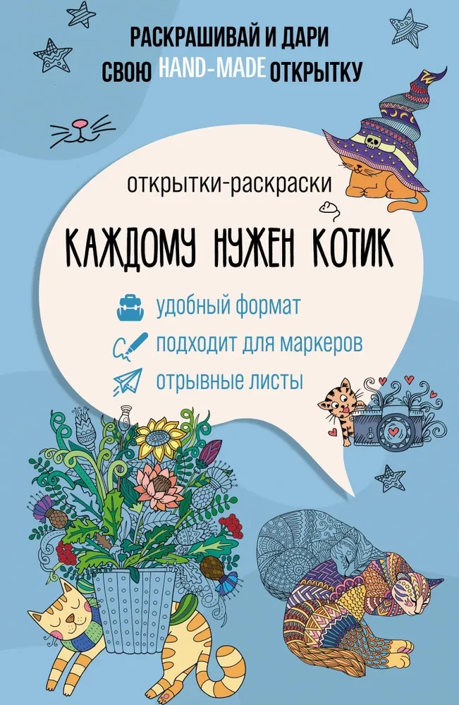 Katram vajag kaķi. Krāsojamā kartiņa