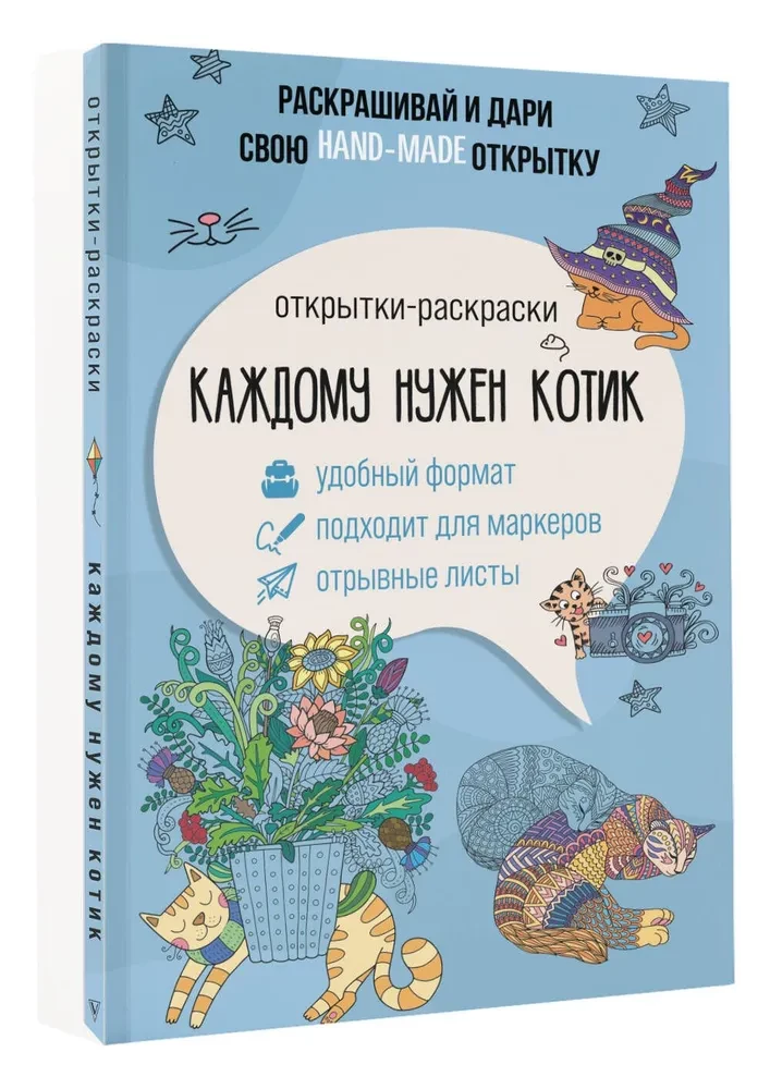 Katram vajag kaķi. Krāsojamā kartiņa