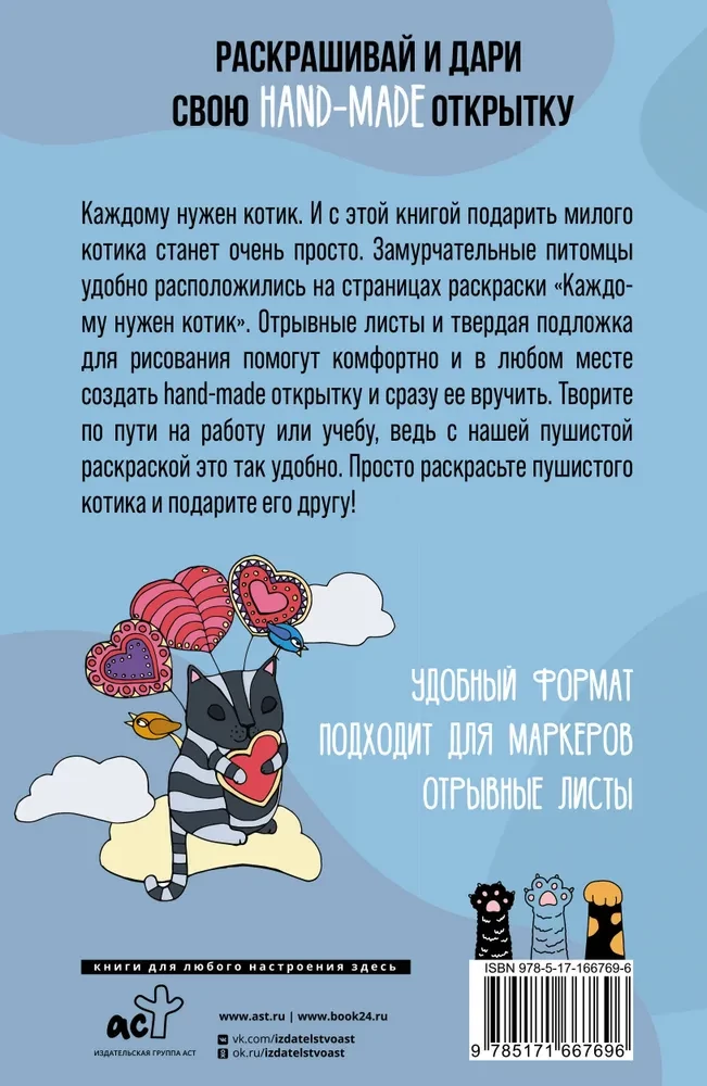 Katram vajag kaķi. Krāsojamā kartiņa