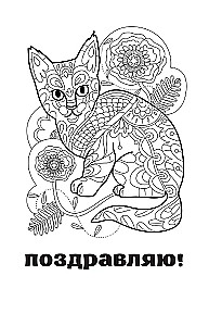 Katram vajag kaķi. Krāsojamā kartiņa