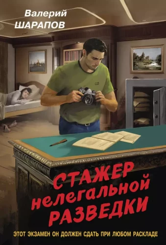 Nerakstītā izlūkošana