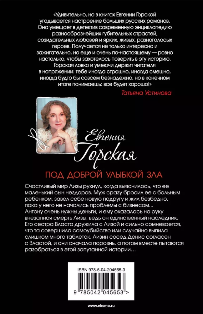 Zem labas smaida ļaunums