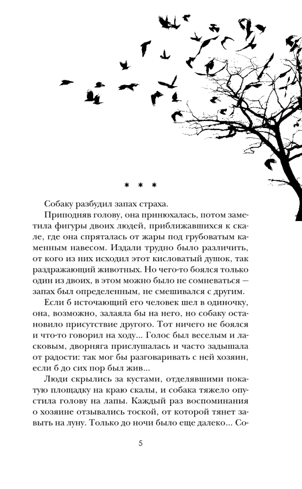 Soli tukšumā (Logova ēna #2)