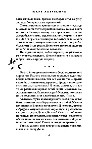 Soli tukšumā (Logova ēna #2)