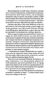 Soli tukšumā (Logova ēna #2)