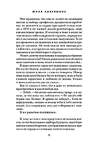 Soli tukšumā (Logova ēna #2)