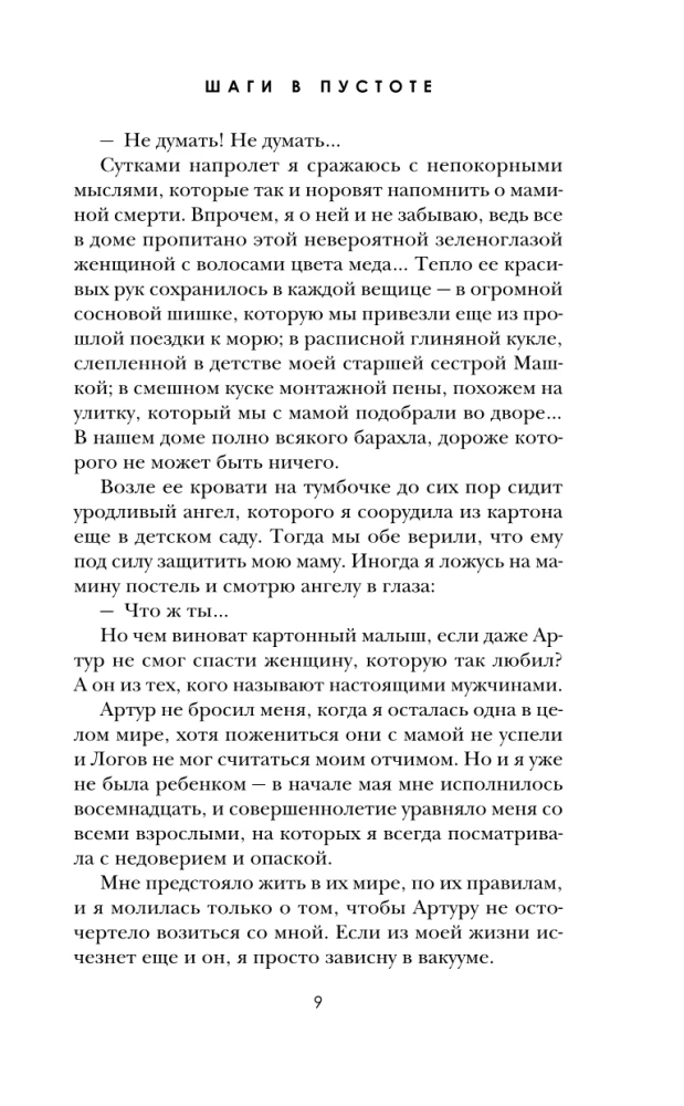 Soli tukšumā (Logova ēna #2)