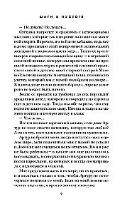 Soli tukšumā (Logova ēna #2)