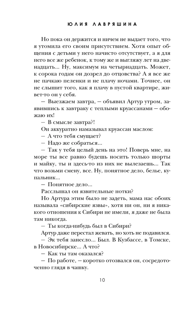 Soli tukšumā (Logova ēna #2)