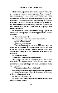 Soli tukšumā (Logova ēna #2)