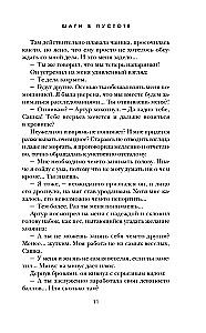 Soli tukšumā (Logova ēna #2)