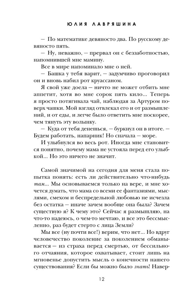 Soli tukšumā (Logova ēna #2)