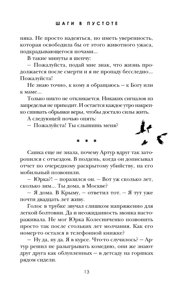 Soli tukšumā (Logova ēna #2)