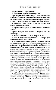 Soli tukšumā (Logova ēna #2)