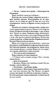 Soli tukšumā (Logova ēna #2)