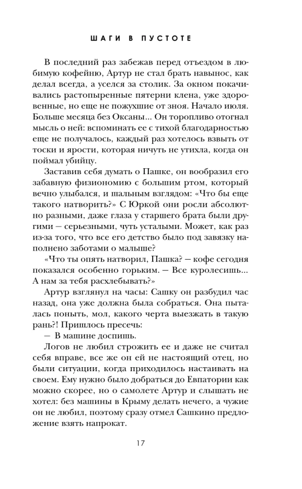 Soli tukšumā (Logova ēna #2)