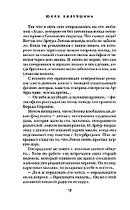 Soli tukšumā (Logova ēna #2)