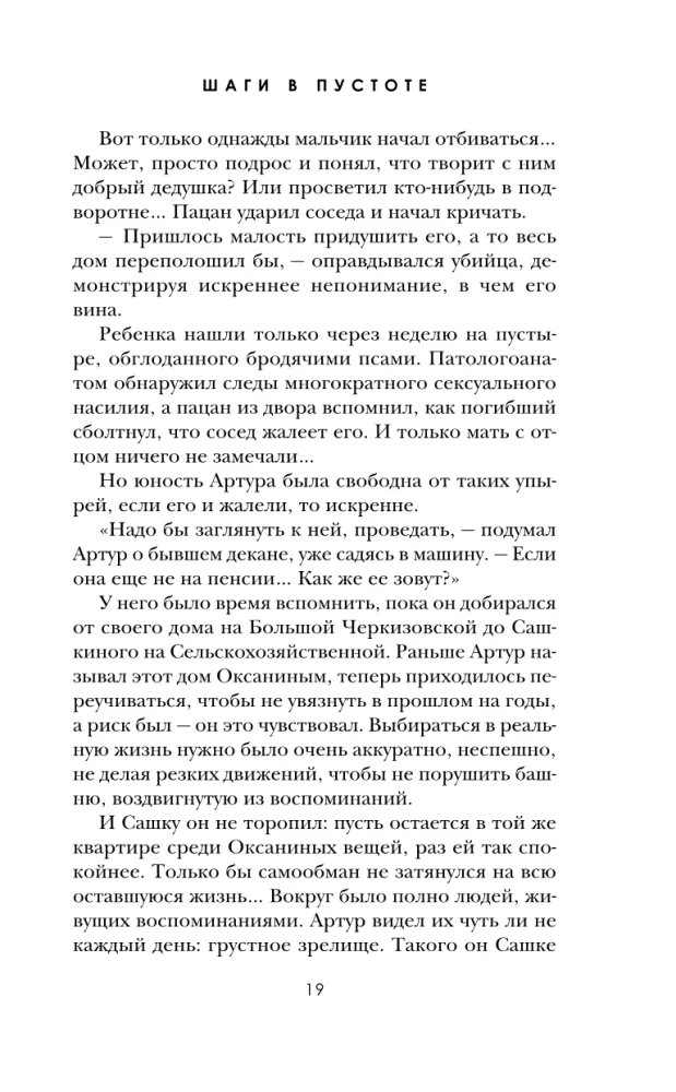 Soli tukšumā (Logova ēna #2)