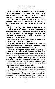 Soli tukšumā (Logova ēna #2)