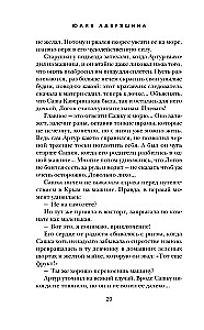 Soli tukšumā (Logova ēna #2)