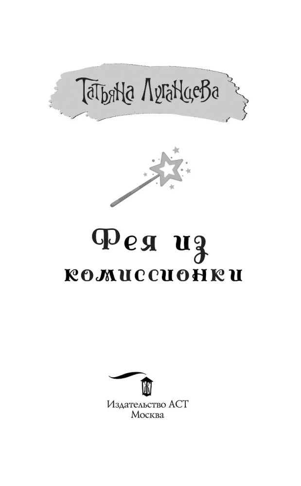 Feja no komisijas veikala