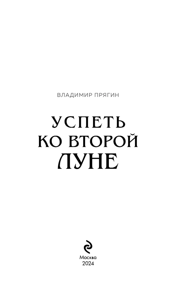 Uzzināt par otro mēnesi