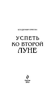 Uzzināt par otro mēnesi
